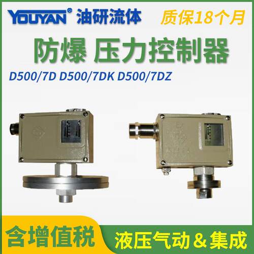 0814200/2500/4600/900压力控制器/压力开关/D500/7D切换差不可调