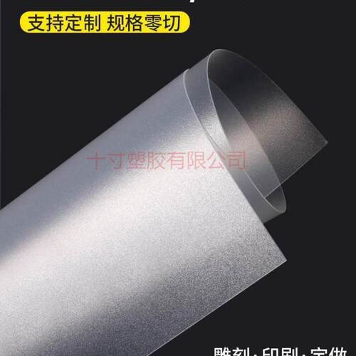 磨砂A4 PVC磨砂塑料片A3磨砂PP软薄灯罩片 半透明幼儿园手工片