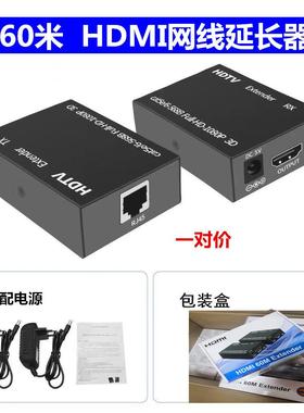 60/150/200米HDMI单网线高清延长器 hdmi转网线rj45传输器1080P