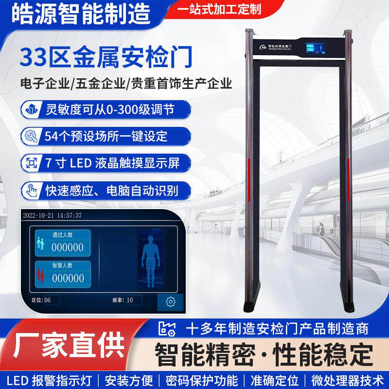 33区通过式手机金属安检门分区探测考场工厂学校适用安检设备户外