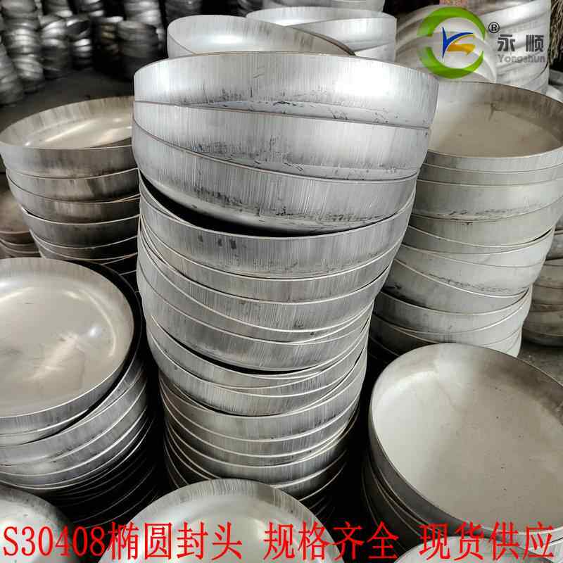 304不锈钢椭圆形焊接冲压封头工业阻流塞水管帽闷头盖盲堵管塞碳