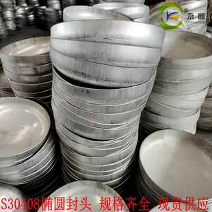 304不锈钢椭圆形焊接冲压封头工业阻流塞水管帽闷头盖盲堵管塞碳