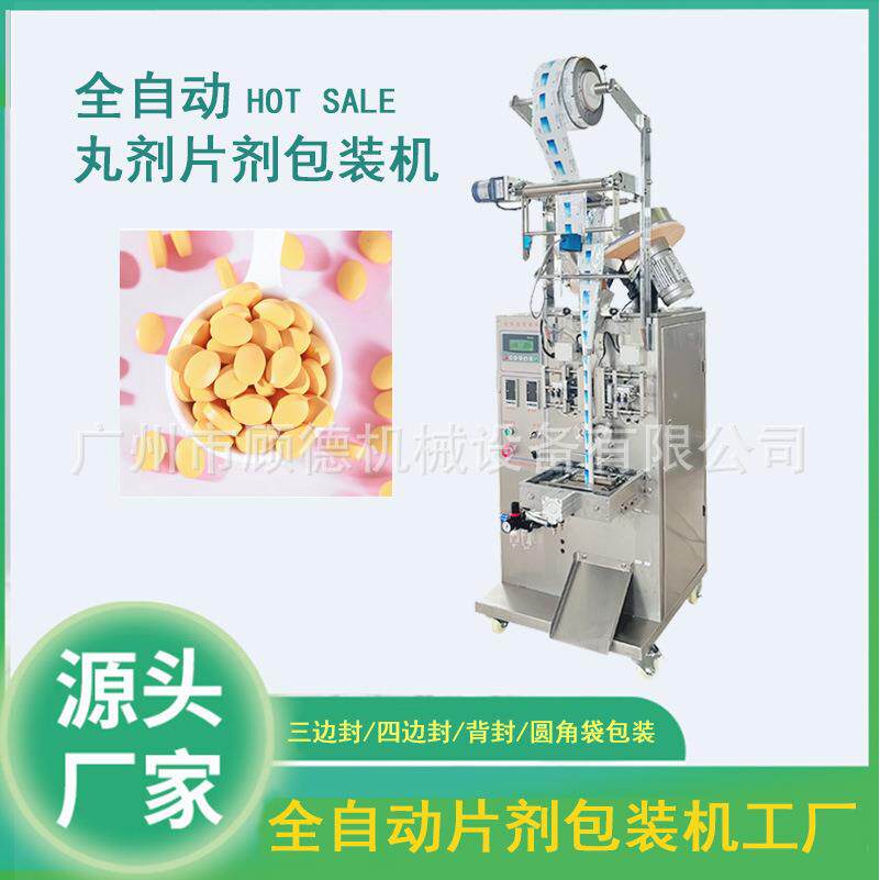 宠物钙片包装机保健品片剂包装机全自动胶囊药丸袋装包装机