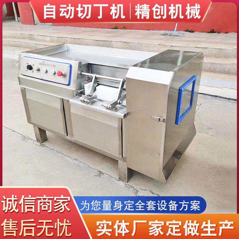 全自动猪肉丁机一次成型切牛肉机器350型冻肉切丁机