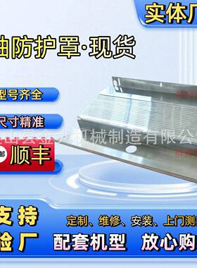 哈斯加工中心防护罩VF-2 VF3SS机床护板XYZ轴导轨不锈钢板防护罩