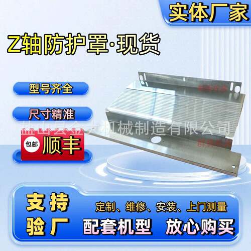 加工中心防护罩VF-2VFSS机床护板XYZ轴导轨不锈钢板防护罩