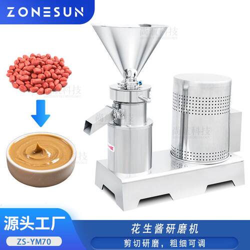 ZONESUN花生酱豆电动研磨机剪切粗细可调ZS-YM70 butter grinder