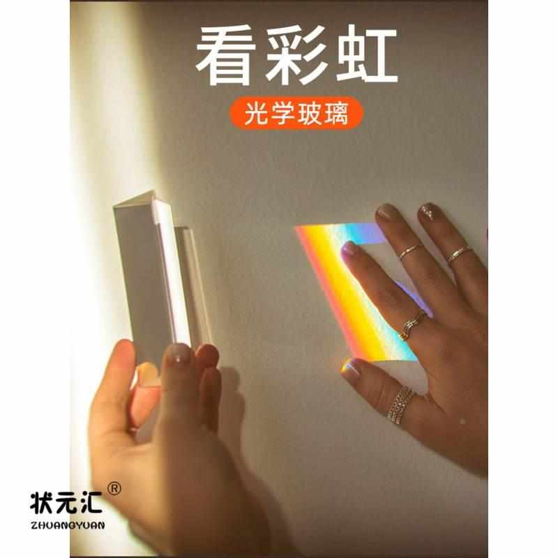 三棱镜儿童水晶摄影光学玻璃摆件实验彩虹仪器材小学生科学初中生