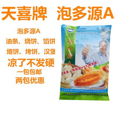 天喜牌泡多源A油条千层饼烤饼蓬松酥脆无铝酥脆剂蓬松剂 食品级