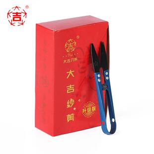 大吉监狱纱剪 平头安全小线剪DJ-100 线头剪子 一箱起批1200把