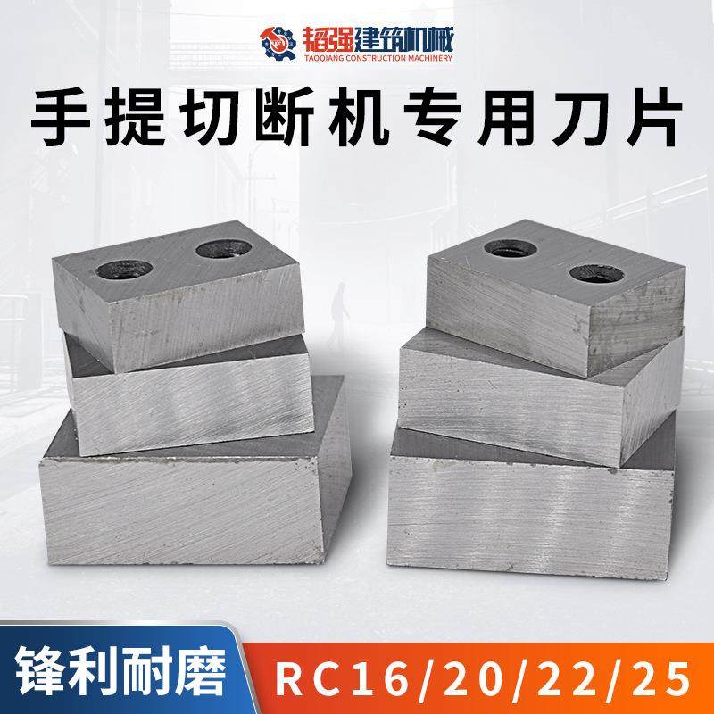 RC-16/20/22/25电动钢筋剪手提式液压切断机剪断钢筋机刀头刀片