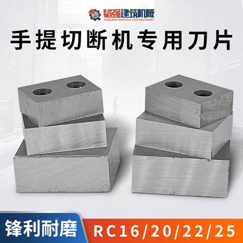 RC-16/20/22/25电动钢筋剪手提式液压切断机剪断钢筋机刀头刀片