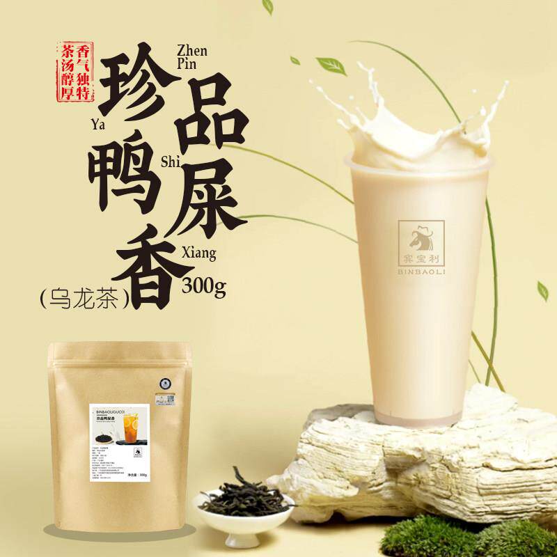 正宗鸭屎香茶凤凰单枞茶叶500g/包 鸭屎香柠檬茶水果茶奶茶店专用