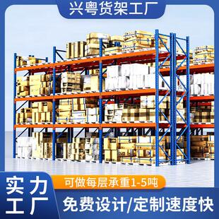 重型货架加厚182托盘式工仓库仓储冷可调节承库业重多层高物位货