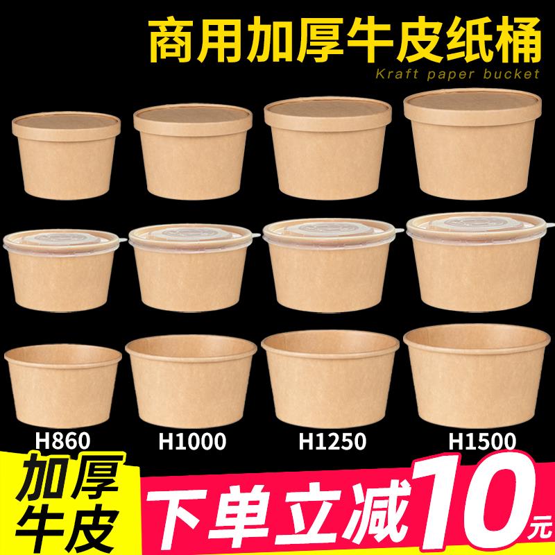 一次性牛皮纸桶打包盒带汤桶麻辣烫商用汤面泡面加深纸碗支持定制