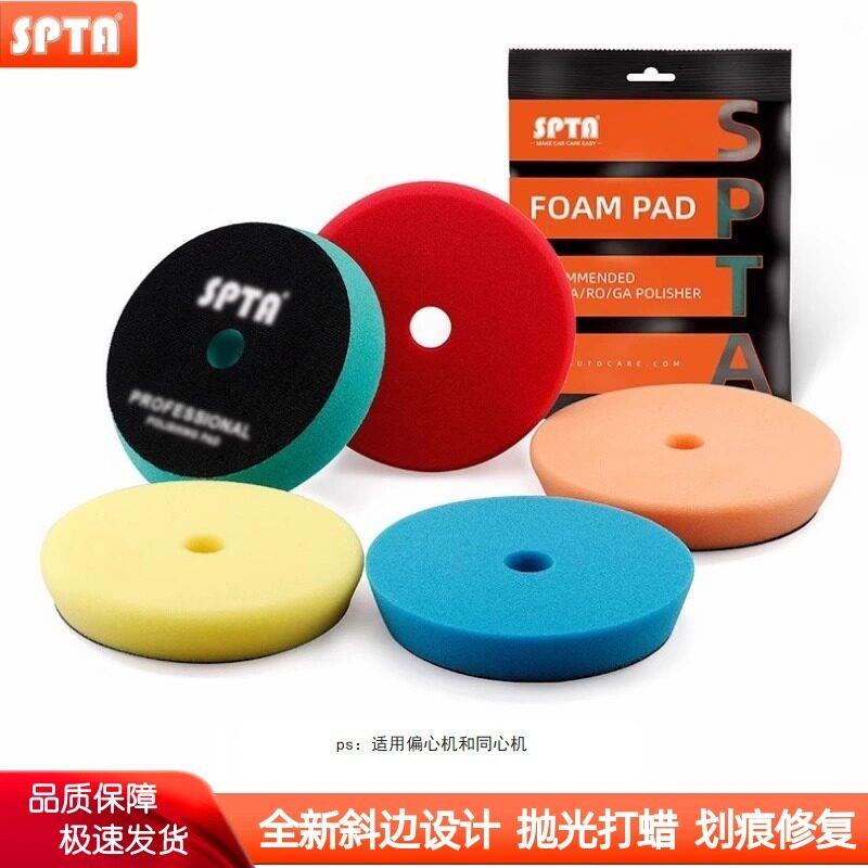 SPTA3寸5寸6寸打蜡海绵盘抛光盘抛光机自粘式画 划痕抛光工具海绵
