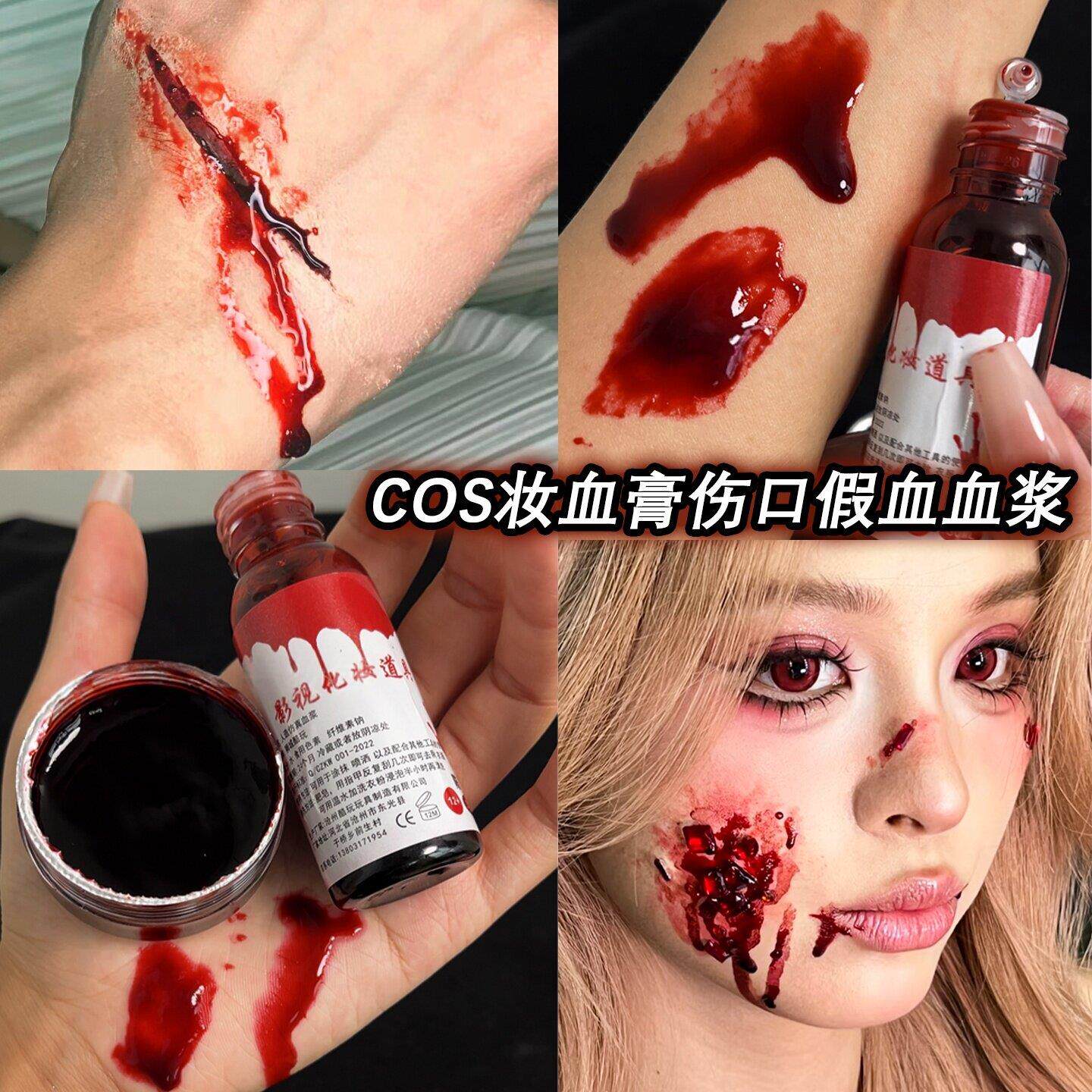 万圣节COS妆容血浆假血影视道具特效妆伤口擦伤血膏人造假血仿真