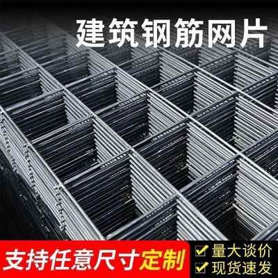 建筑钢筋网片混凝土水泥防裂铁丝网防护网片加粗钢丝网格地暖网片