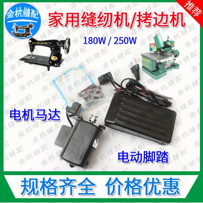 老式脚踏踩老式家用缝纫机小电机衣车配件180W250W锁边机220V马达