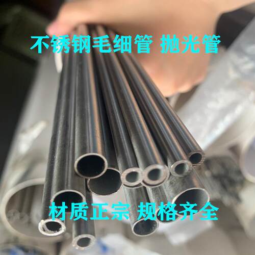304不锈钢管光亮毛细管空心卡套管圆管外径1 2 3 4 5 6 7 8 9 10m