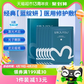 绽妍械蓝修护敷料冷敷贴6片医用医美补水保湿晒后敏感肌非面膜