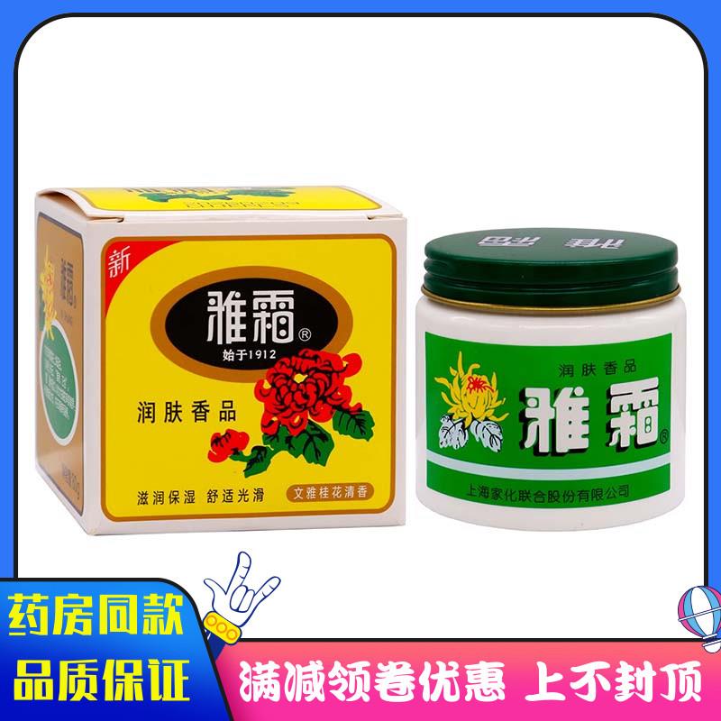 噜噜鼠正品上海家化雅霜雪花膏面霜补水润肤保湿霜化妆品国货护肤