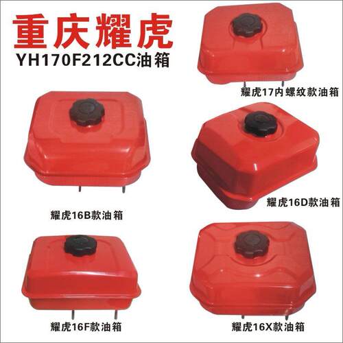 重庆耀虎汽油机发动机170F/212CC动力油箱原厂装机配件