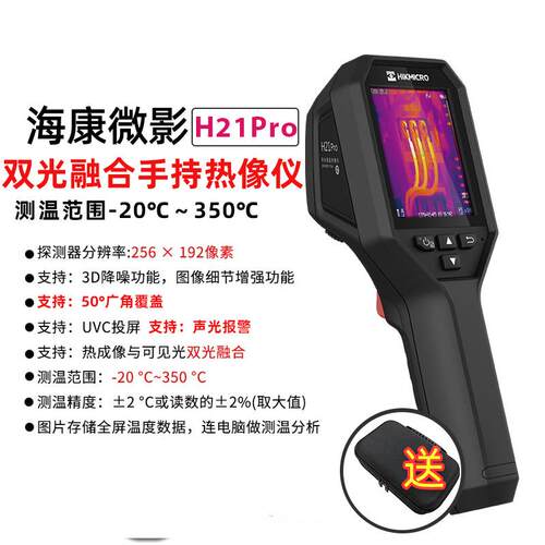 海康H21PRO红外热成像仪电路检测开关配电柜巡检地暖测漏电力故障