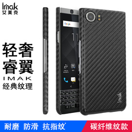 imak适用于blackberry黑莓keyone黑莓dtek70手机壳，黑色硬壳保护套碳纤维纹，镜头全包外壳轻奢商务简约