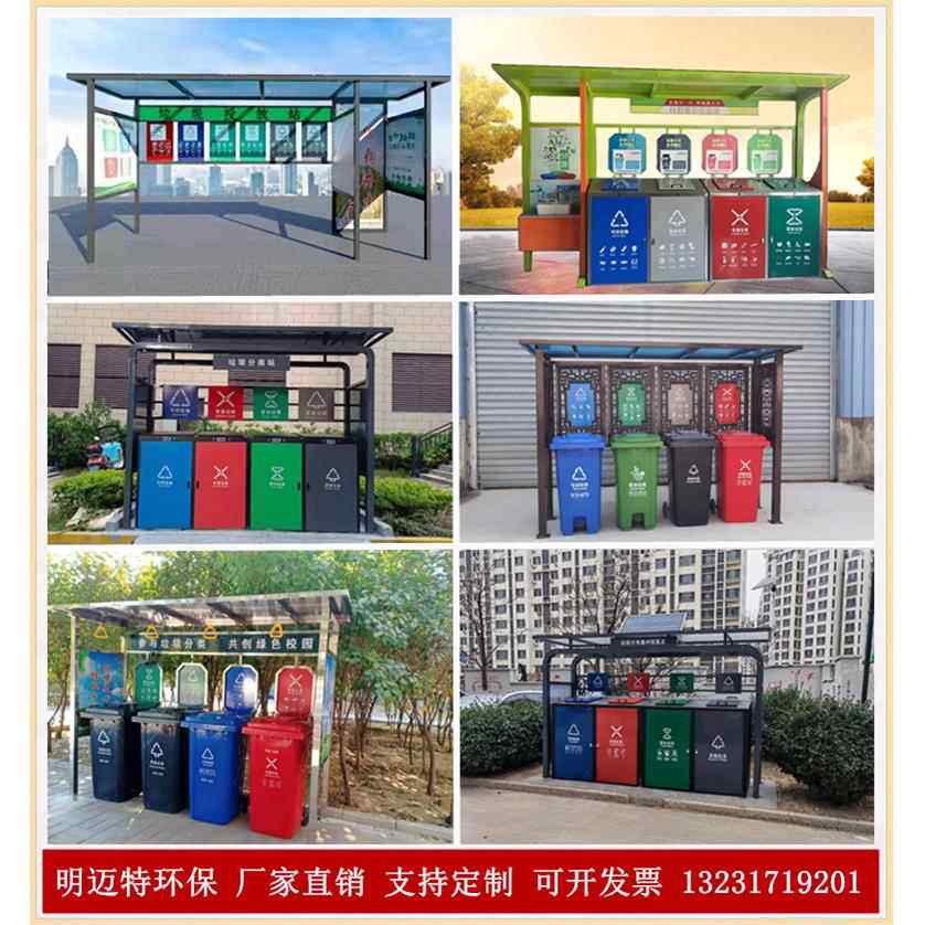 户外环卫智能垃圾分类亭脚踏果皮箱垃圾收集亭创意垃圾房垃圾雨棚