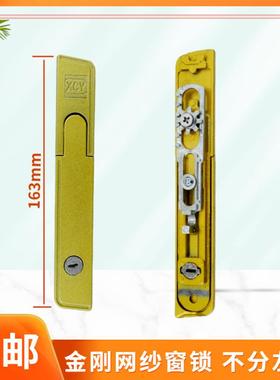 金刚网纱窗锁XCY牌纱窗拉手防盗纱窗锁带钥匙防护小孩把手窗配件