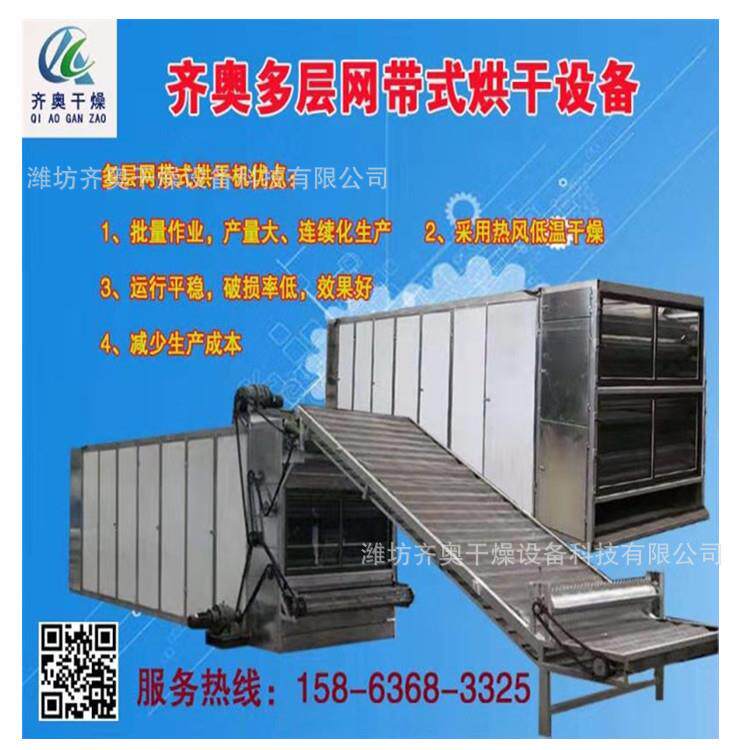 不锈钢网带烘干机配蒸汽杀青机 金银花烘干设备流水线 全自动