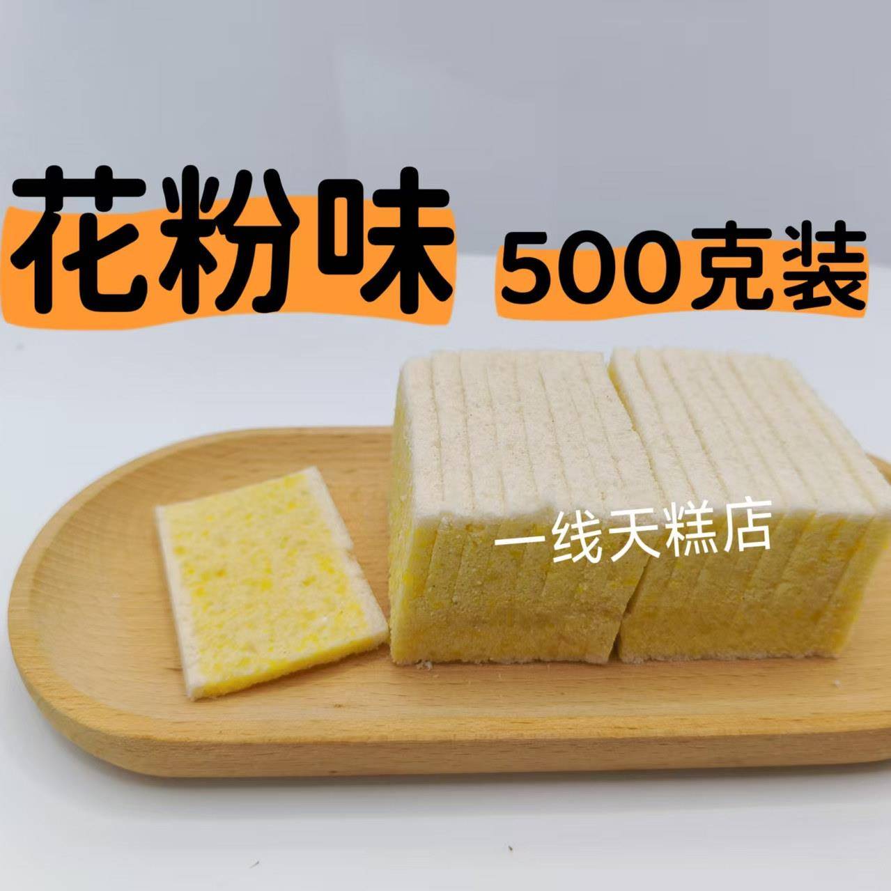 浙江省特产大盒装 一线 线天芡实糕（芡实花粉糕）