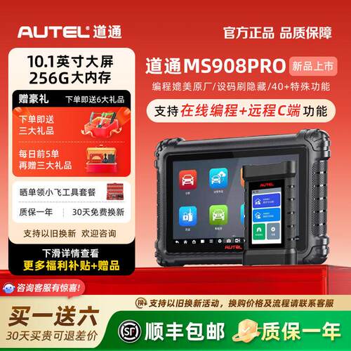 道通909PRO汽车诊断仪道通909PROEV新能源汽车诊断仪远程C端