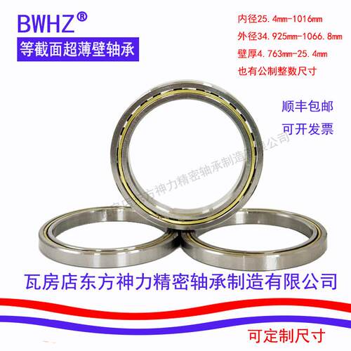 BWHZ等截面超薄壁轴承KAA17XPO XLO CPO CLO ARO AGO AXAA17