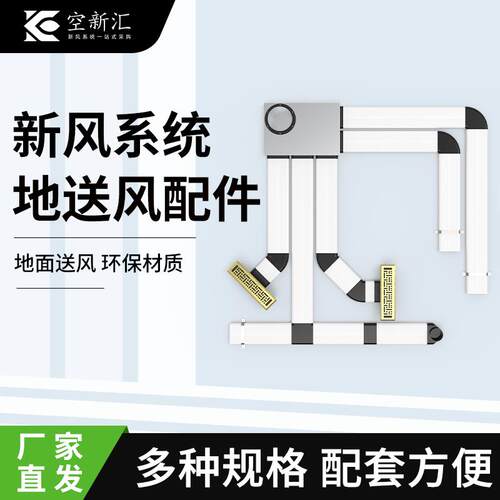 新风系统地送风扁管ABS加厚水平弯头分风箱新风管道地送风配件