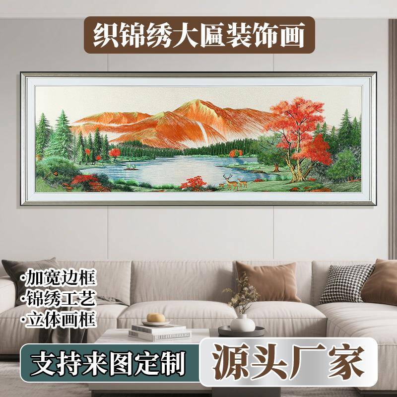 织锦绣大匾装饰画山水装饰画客厅沙发背景墙挂画国画