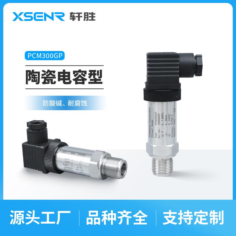 PCM300GP陶瓷电容压力变送器防腐耐酸高精度压力变送器传感器