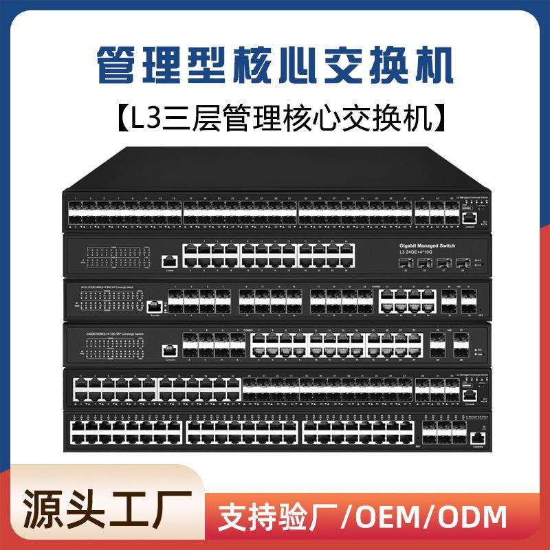 博通三层管理交换机汇聚核心环网交换机4个万兆28个千兆光8千兆电