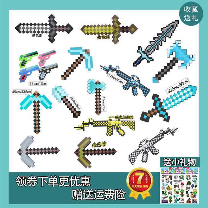 我的世界游戏周边同款模型武器现货泡沫钻石剑史蒂夫方块男孩玩具