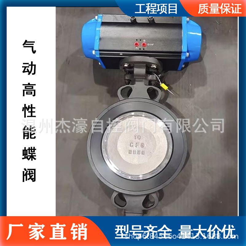 气动高性能蝶阀D672F-10耐磨切断蝶阀铸钢体304板双偏心对夹蝶阀