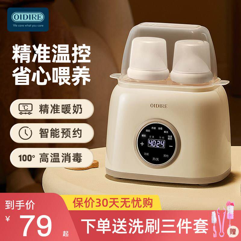 OIDIRE温奶器消毒器二合一自动暖奶器智能恒温奶瓶消毒器保温图片