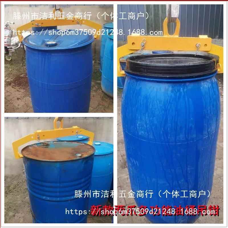 新款多功能油桶吊钳叉车油桶夹吊钩吊具大铁桶塑料桶吊装工具