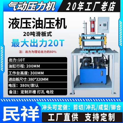 四柱液压机自动滑台式冲压成型20吨冲孔轴承液压机