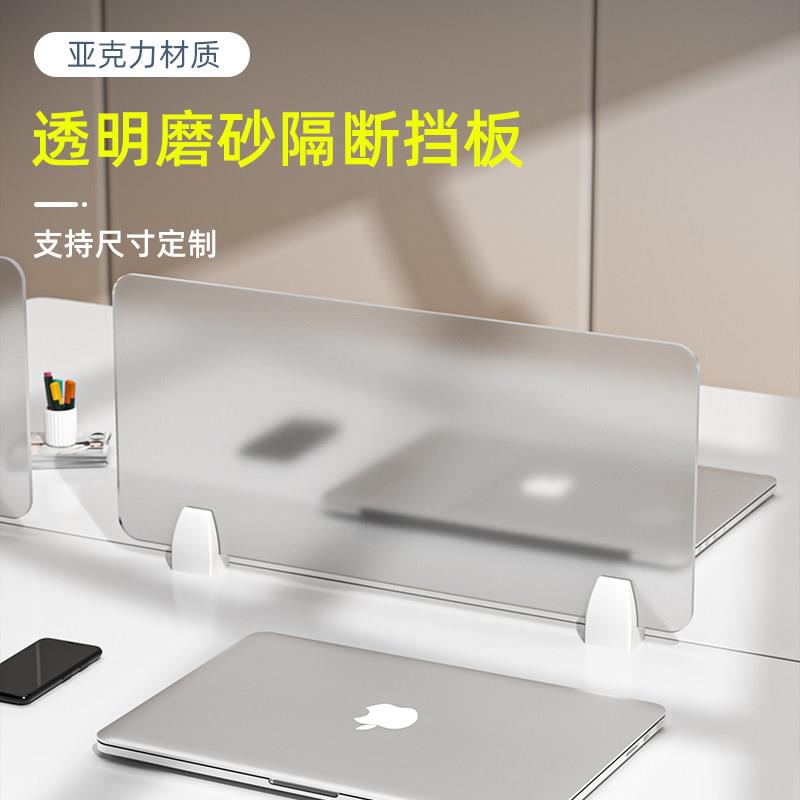 亚克力办公桌面隔板可定制磨砂屏风工位隔断半透明挡板