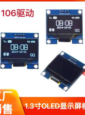 1.3寸液晶屏 蓝色白色 I2C IIC通信 12864 OLED显示屏模块 送程序