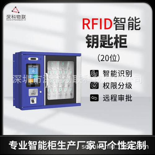 RFID壁挂式钥匙柜公场所智能钥匙管理柜4S店自动存取记录钥匙箱