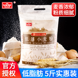 风筝低筋面粉2.5kg家用戚风蛋糕饼干蒸糕小麦粉烘焙专用商用5斤装