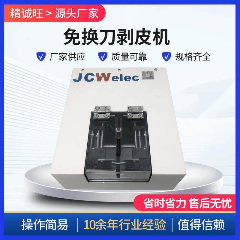 自动感应剥线机厂家 免换刀电线电缆 小型脱皮机铜线芯线去皮机