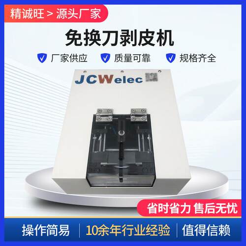 免换刀剥线机全自动感应式剥皮机电线电缆通用剥线设备厂家直销